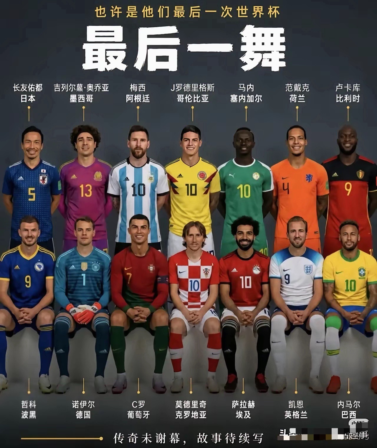 踢完这一次世界杯，估计下次他们都不会参加了吧？实话实说！
