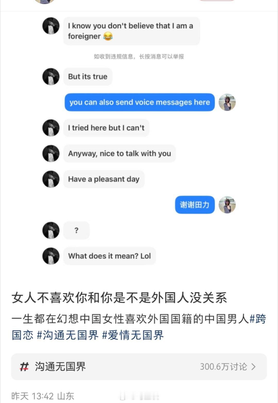 幽默的新疆网友，可惜即使讲事实也被对方当做自恋…[捂脸哭]​​​