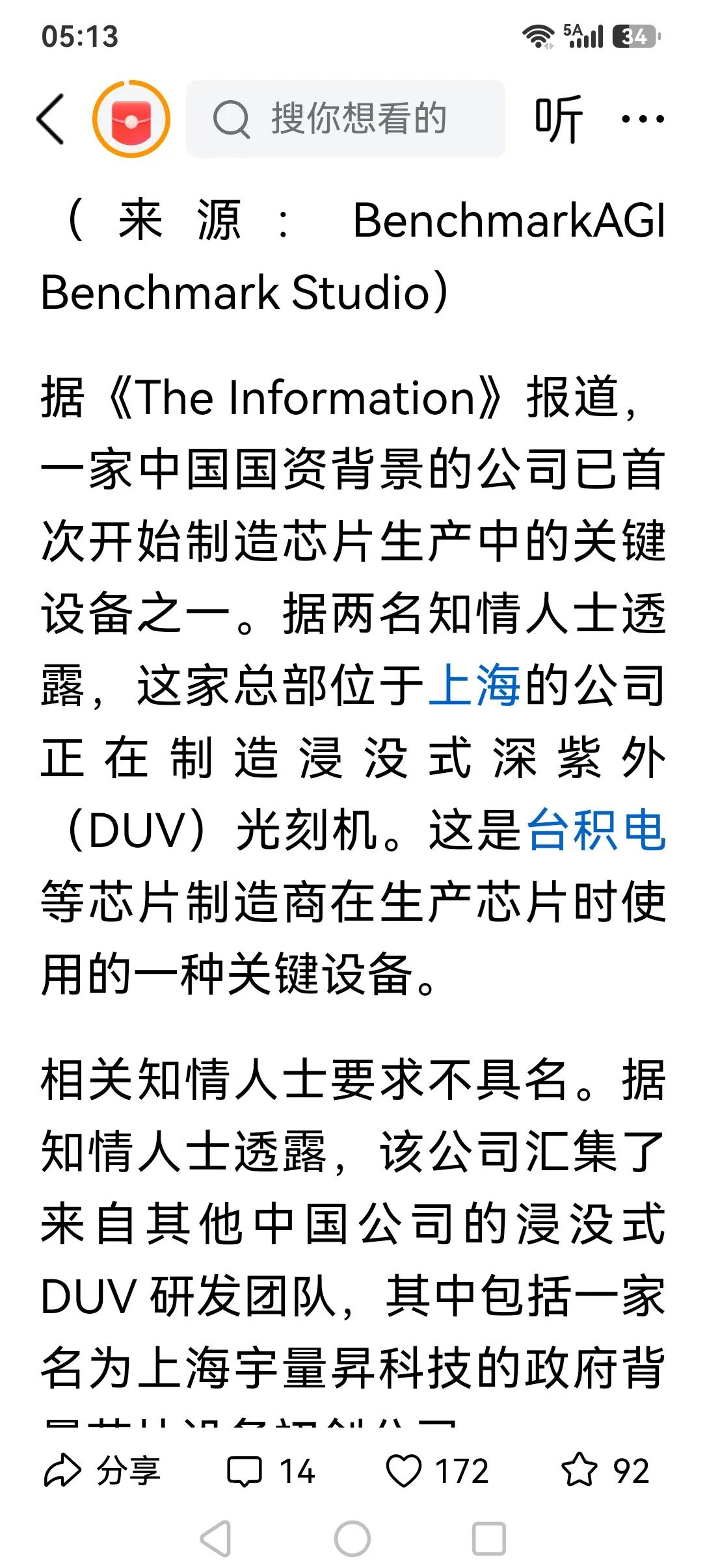 外媒报道中国上海的公司开始制造制造浸没式深紫外（DUV）光刻机。这是台积电等芯片