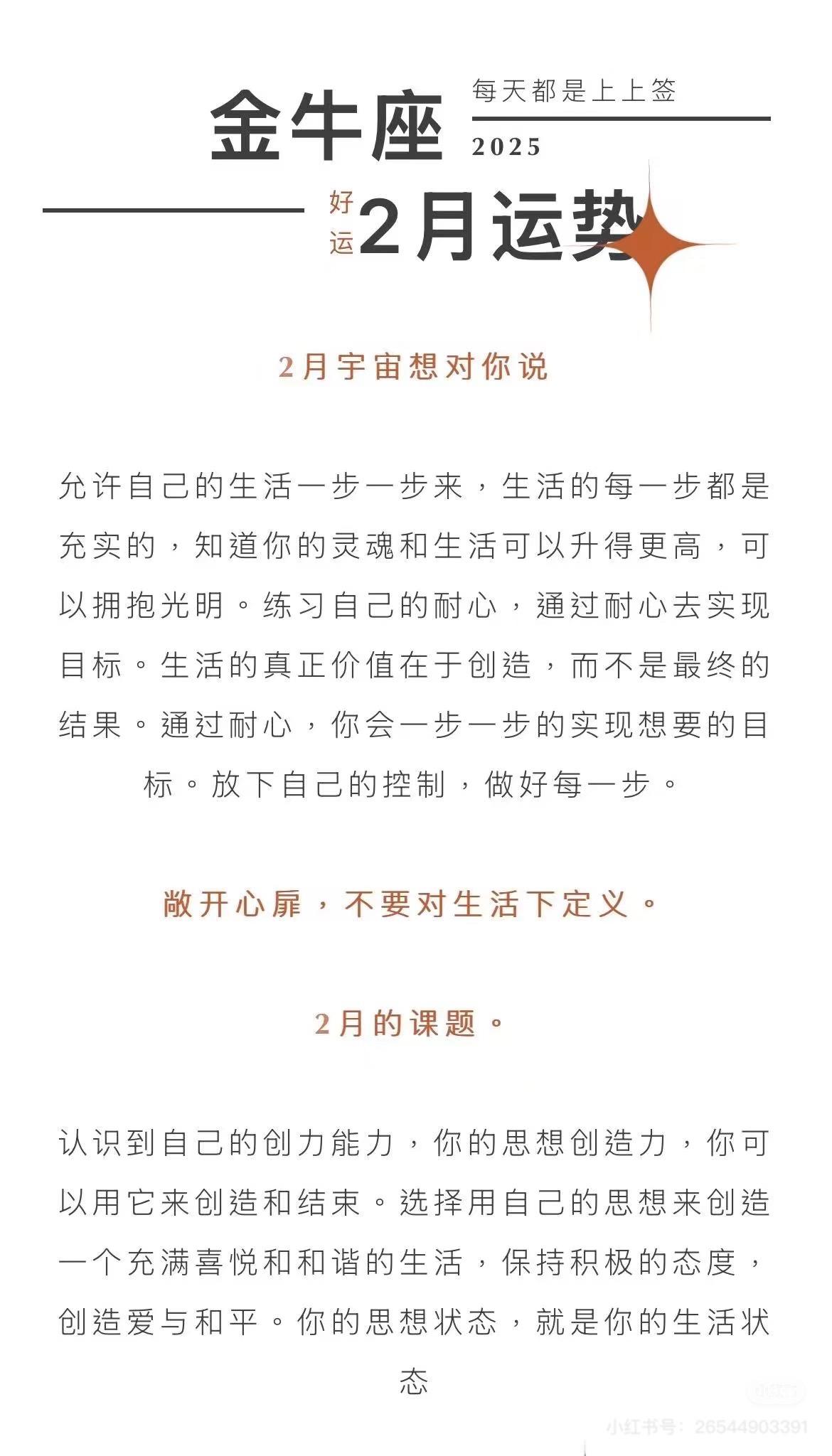 金牛座♉️2月运势。