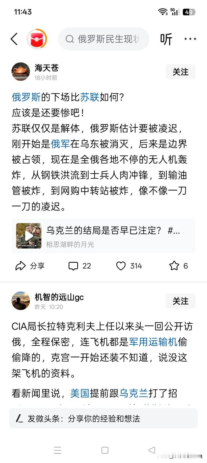 有人拿现在的俄罗斯如果战败，与前苏联解体那个更惨来对比，实际上这从根本上就不是一