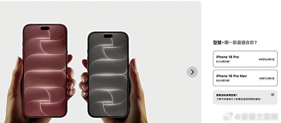 【iPhone预购爆信用卡盗刷潮】苹果Apple新手机iPhone18系列前晚开放预购，随后陆续有不
