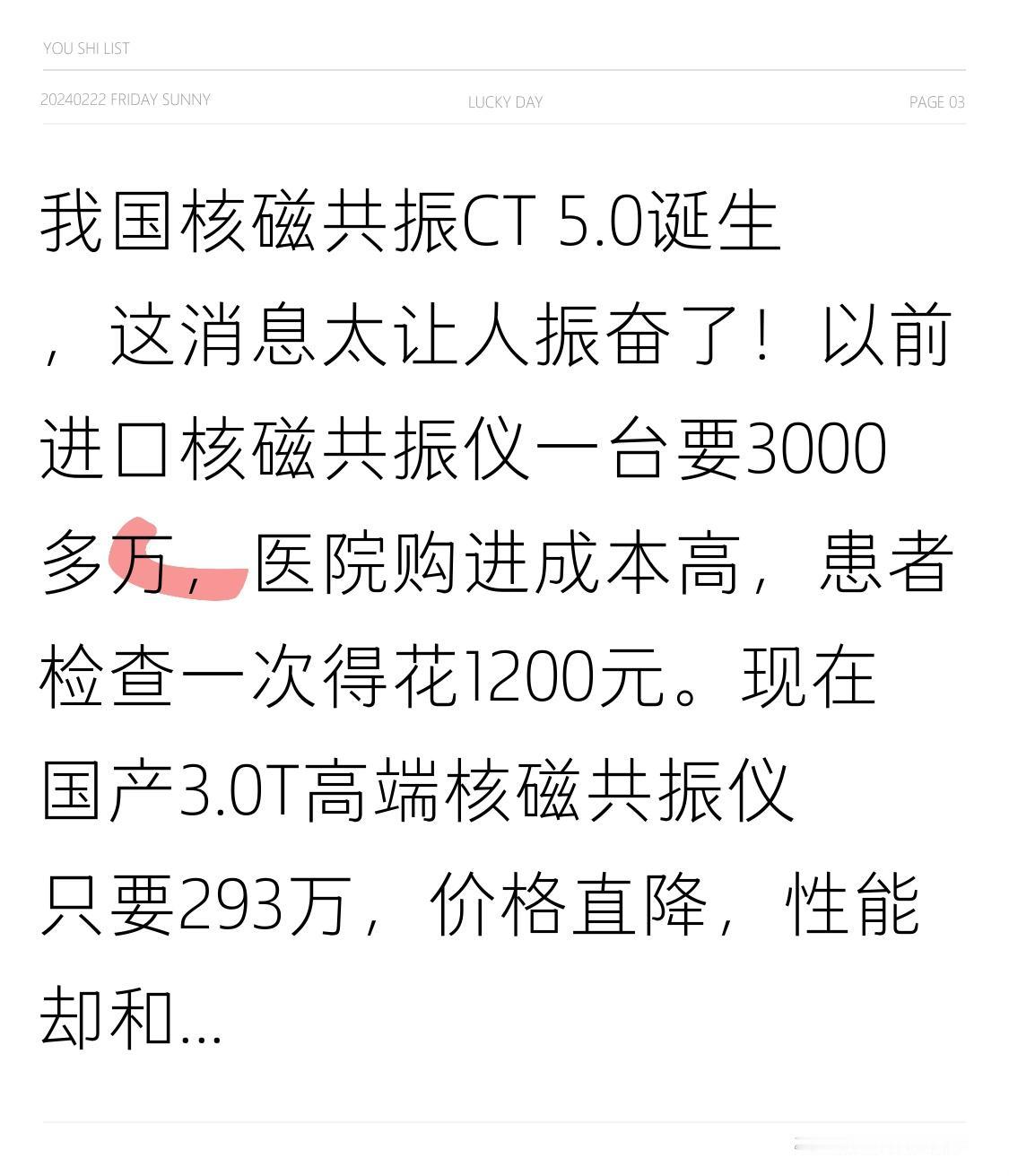 我国核磁共振CT5.0问世，这消息着实令人振奋！此前，进口核磁共振仪一台售价高