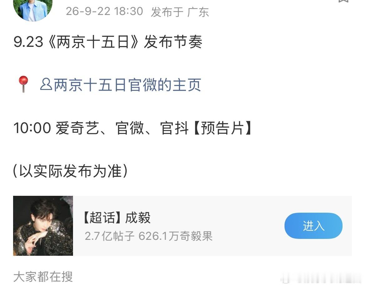 成毅《两京十五日》预告！终于来了！​​​