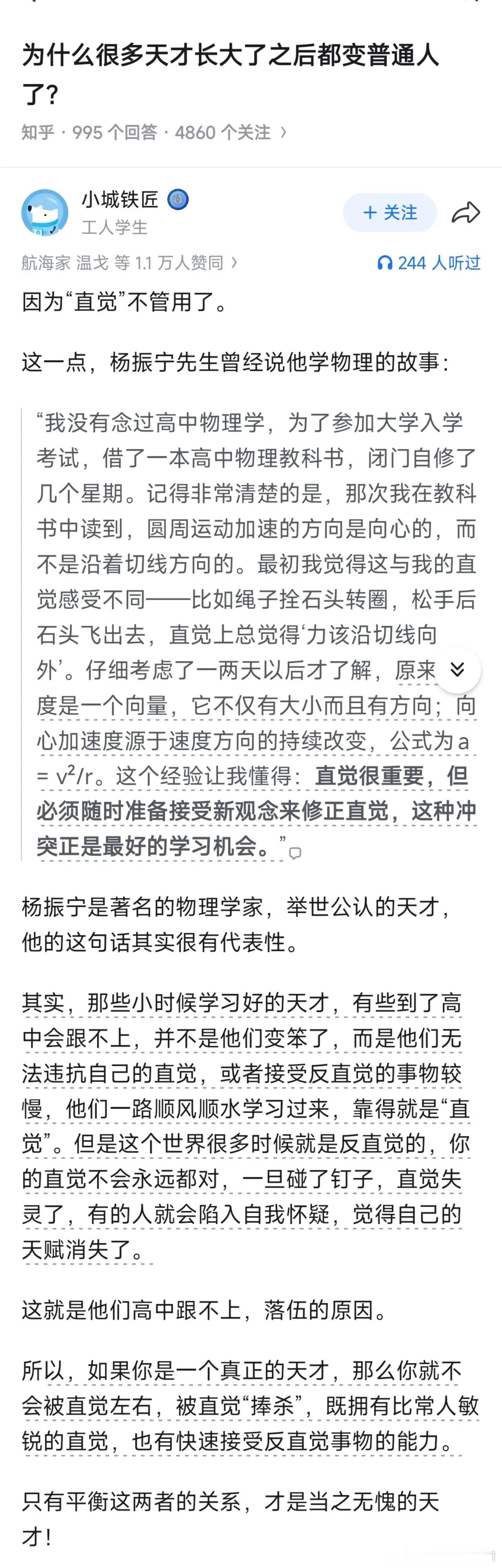 为什么很多天才长大了之后都变普通人了？因为“直觉”不管用了