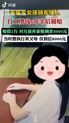 浙江一女孩14岁时骑电动车不慎撞到人，事后被伤者告上法庭，可因父母离异，家境并不