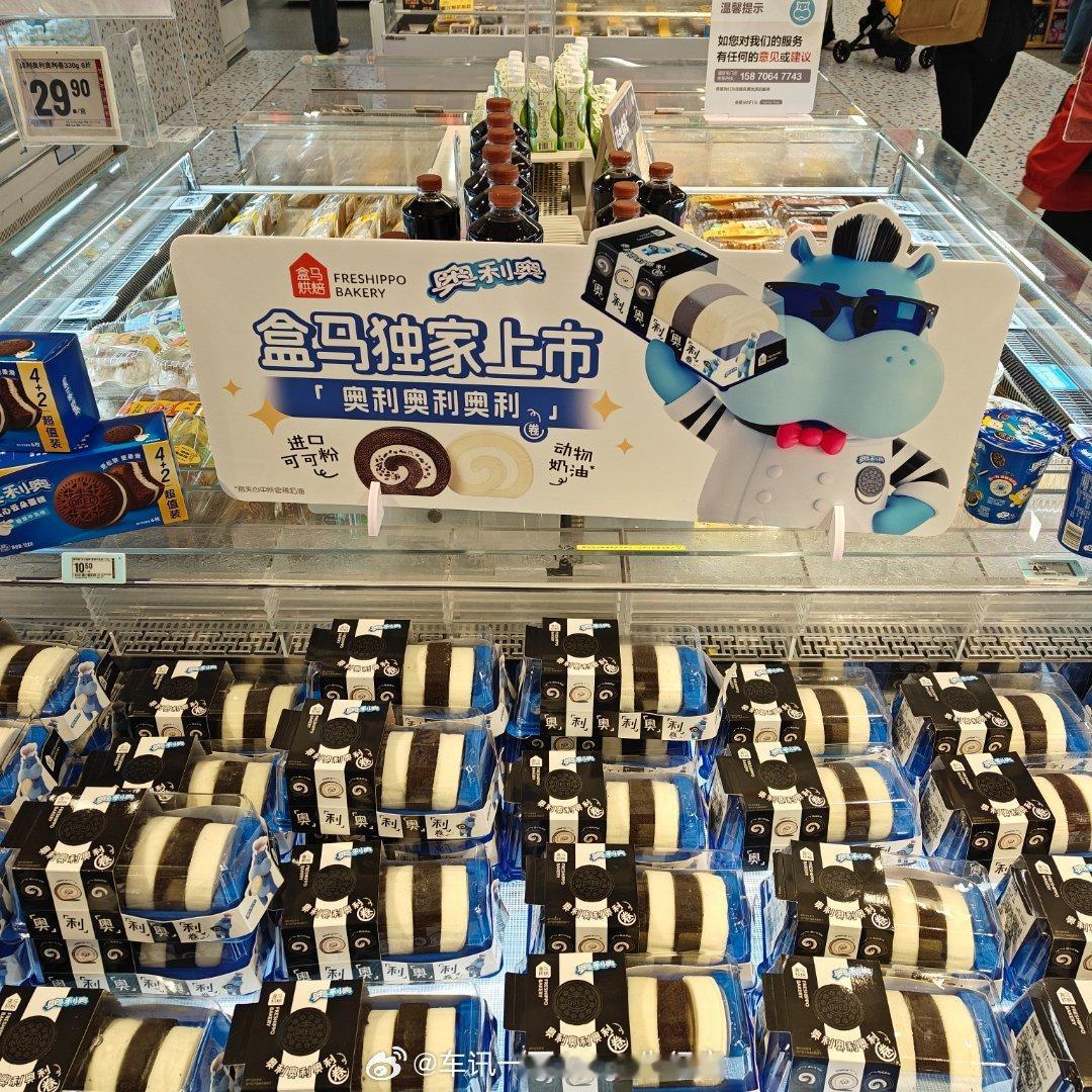 逛了下盒马鲜生，东西还是挺丰富的特别是这个奥利奥的小蛋糕看起来味道就很好[不愧是