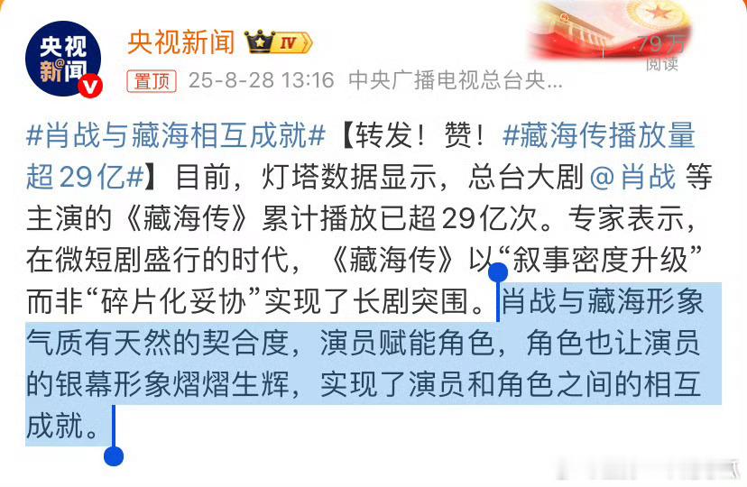 央视实在是太会夸了！无肖战，不藏海；就他可以！肖战与藏海相互成就​​​