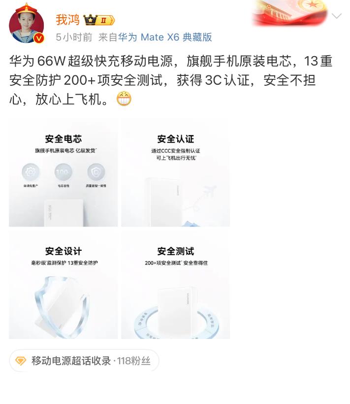 华为又偷偷领先了没有3C认证的充电宝不让上飞机，华为又偷偷赢了一波，估计很少人