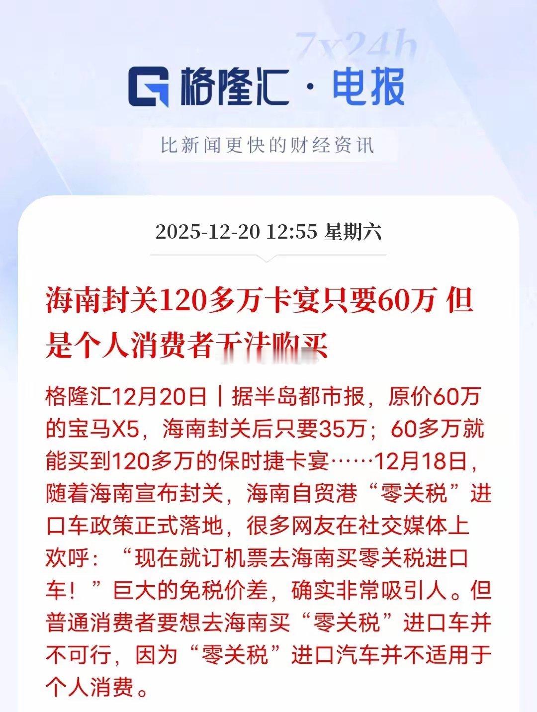 海南封关后零关税豪车价腰斩，120万卡宴60万拿下、60万宝马X5卖35万，网友