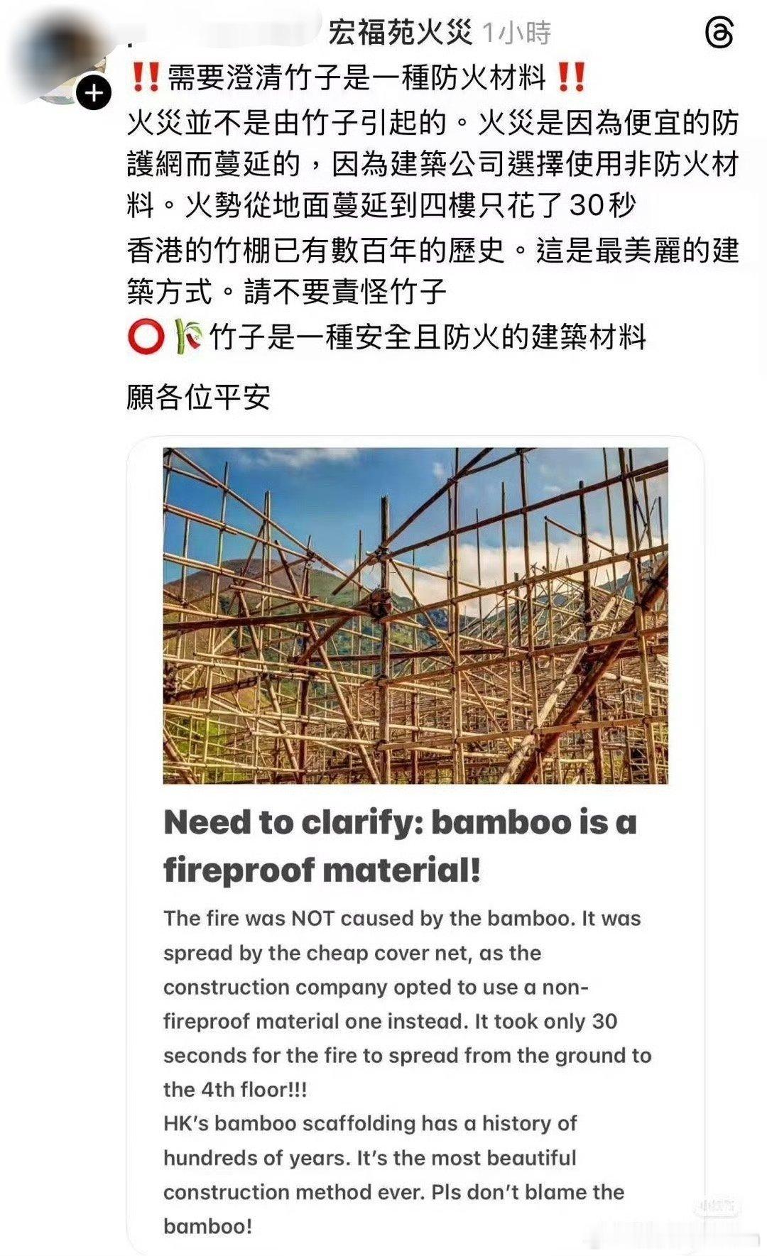 《需要澄清竹子是一种防火材料》《香港的竹棚已有数百年的历史》《这是最美丽的建筑方
