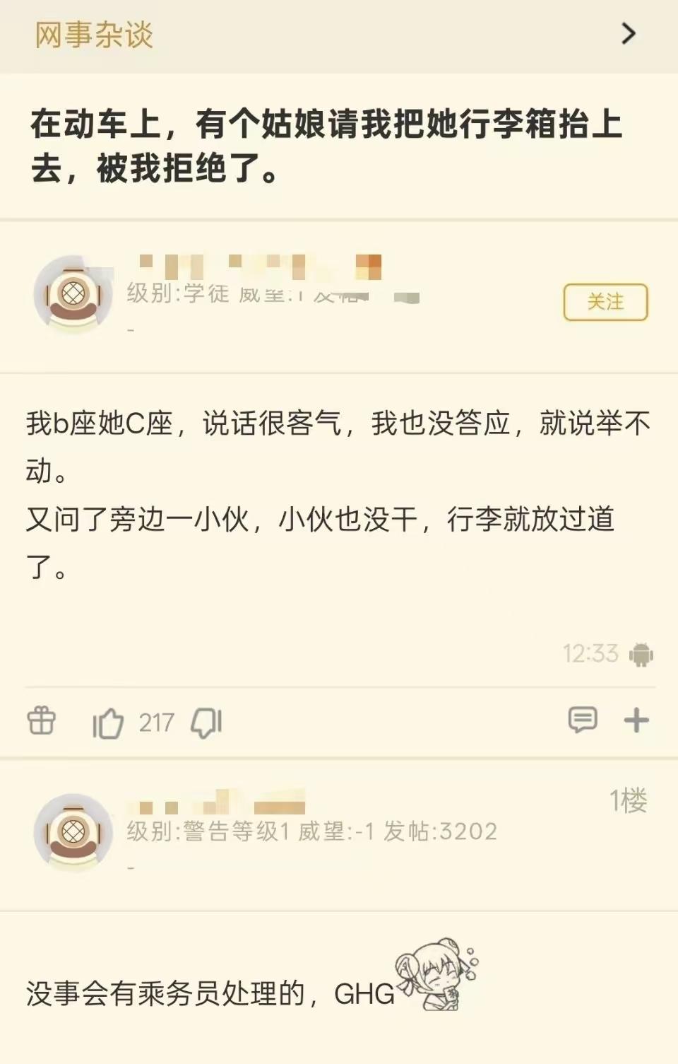 旁边小伙也没动，看来大家都清醒。