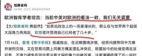 跟中美交手之后，欧洲有人终于看清楚了现实！波兰学者表示，现在中国和美国已经得出来