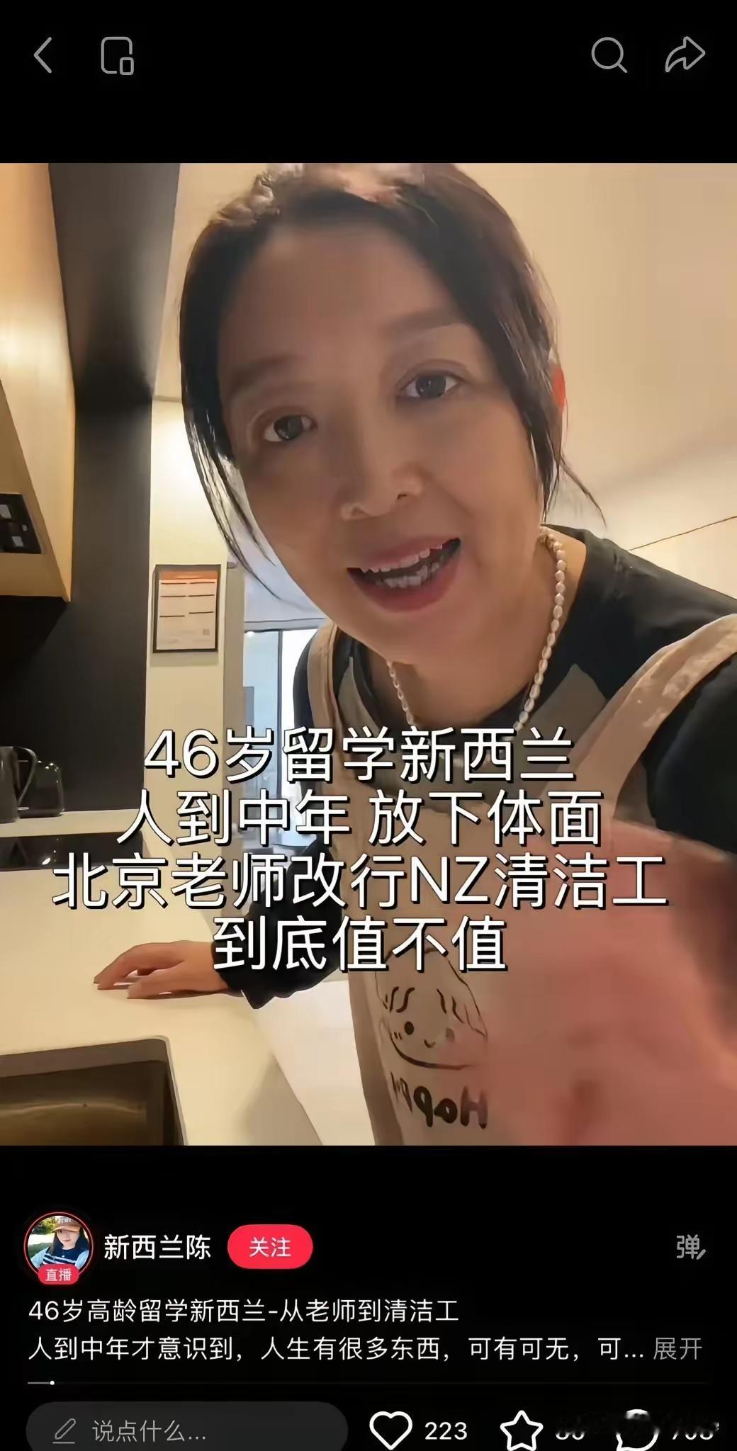这位46岁女子，为了所谓的梦想，放弃教师职业，辞职，跑到新西兰留学，又因生活所迫