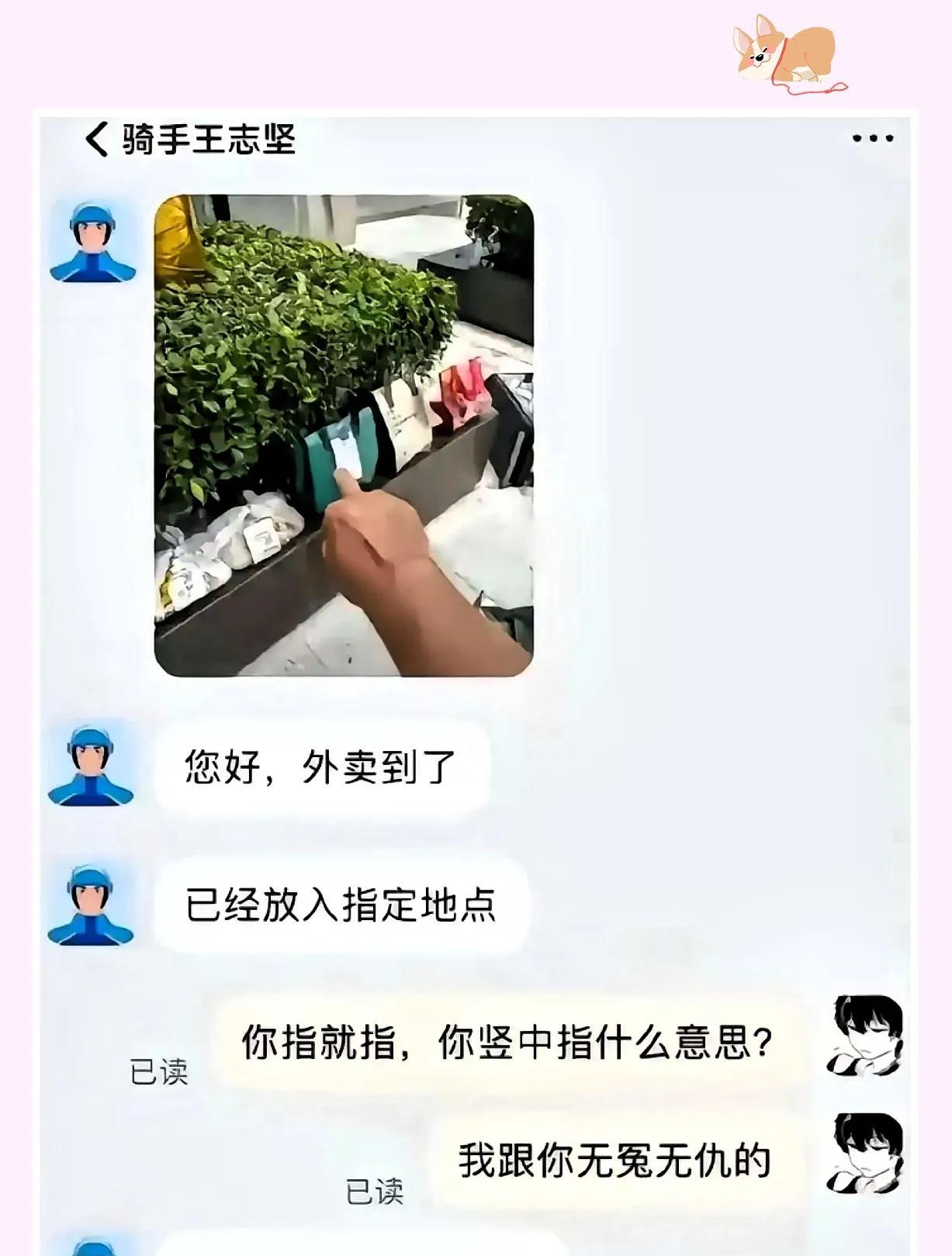 您好您的外卖已放入指定地点