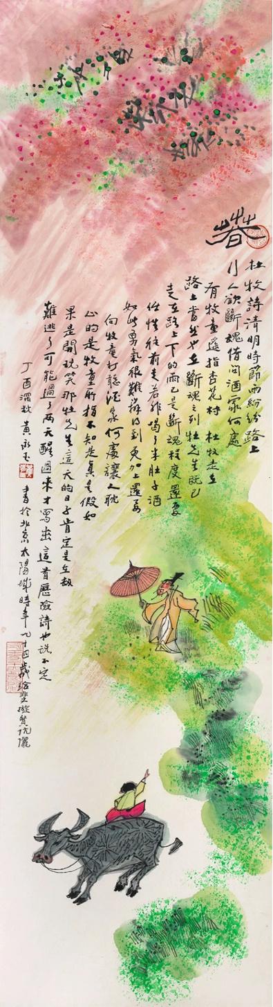 🌹诗词|人散后，一钩淡月天如水。——谢逸《千秋岁·咏夏景》🌹赏画|黄永玉: