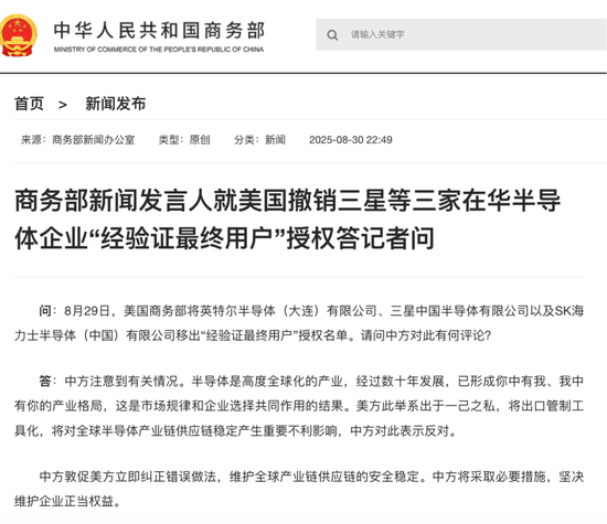 深夜! 商务部回应! 事关半导体