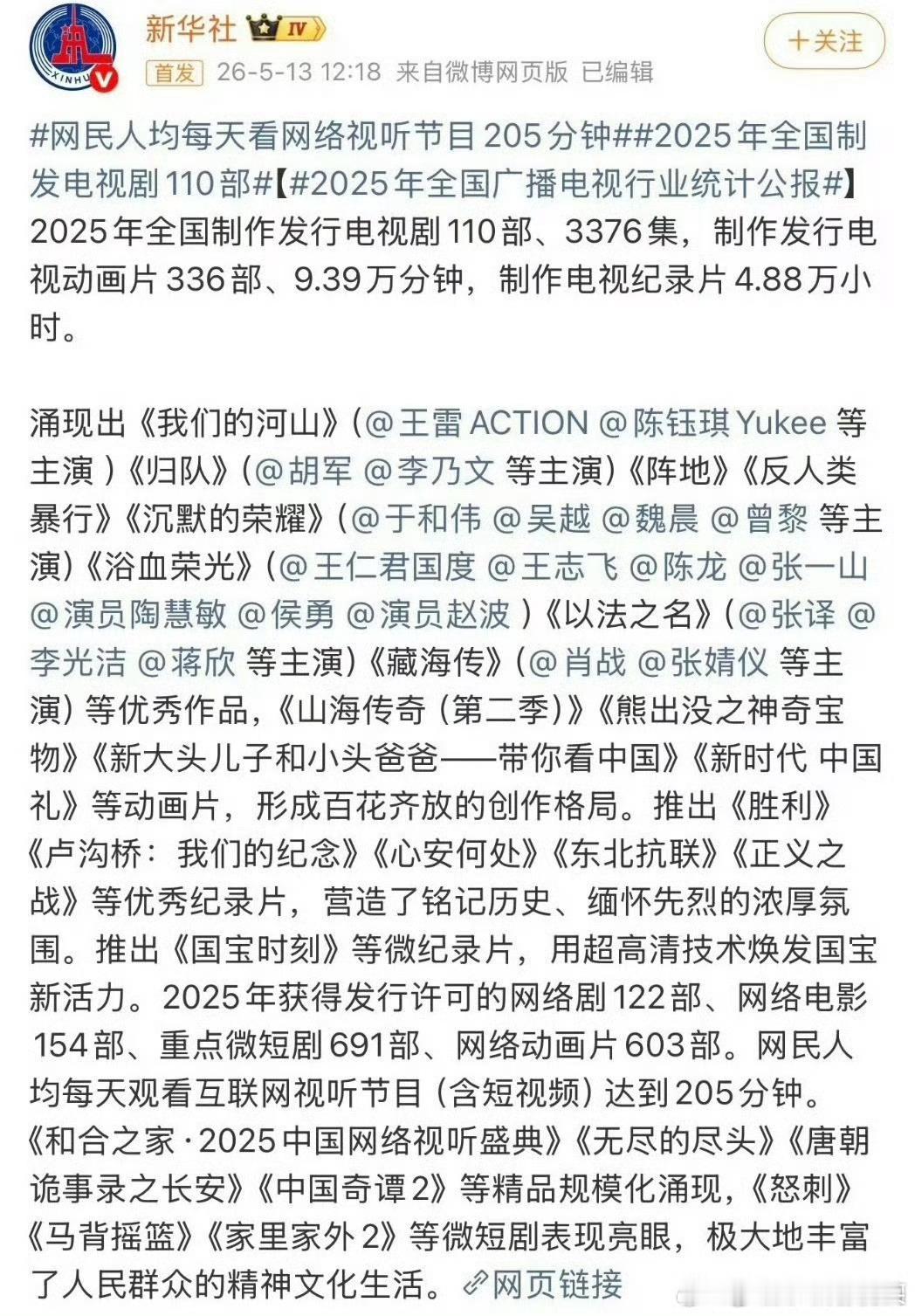 广电总局行业统计公报里，值得一提的是，肖战藏海传是里面唯一一部非红🧱献礼题材，