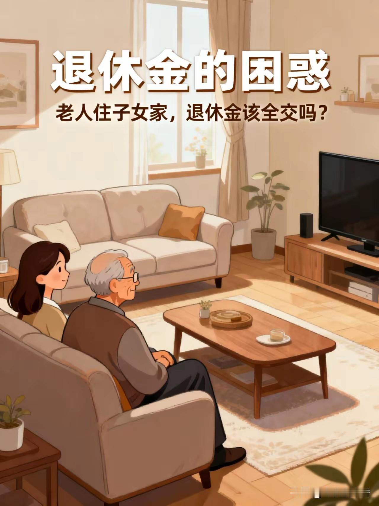 在女儿家住满1年，每月退休金3000，女婿不在家，女儿一番话，让我心凉半截