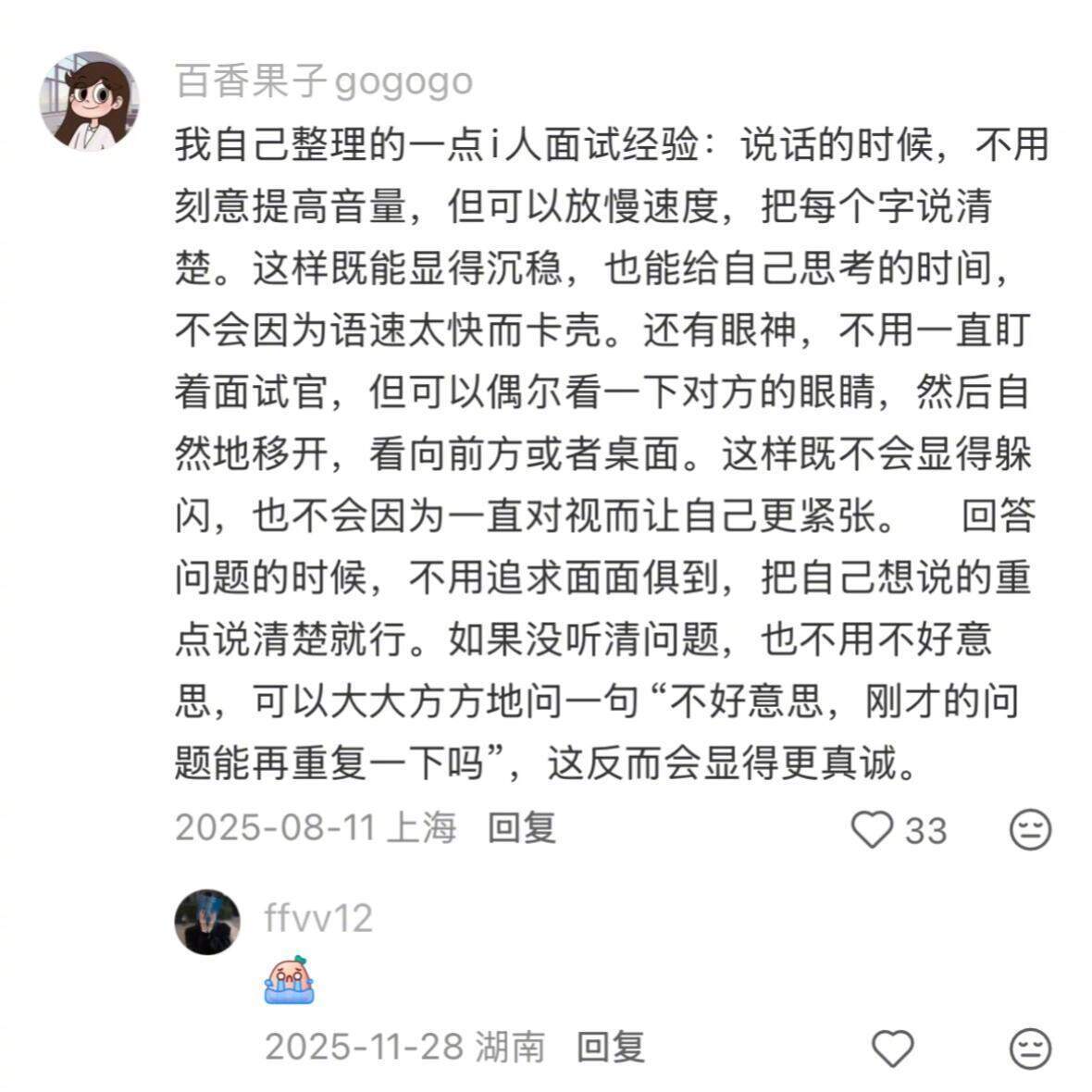 害怕面试的人看完就不怕了
