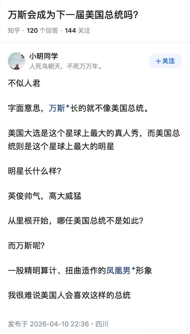 没有人能接受一个画眼线的总统