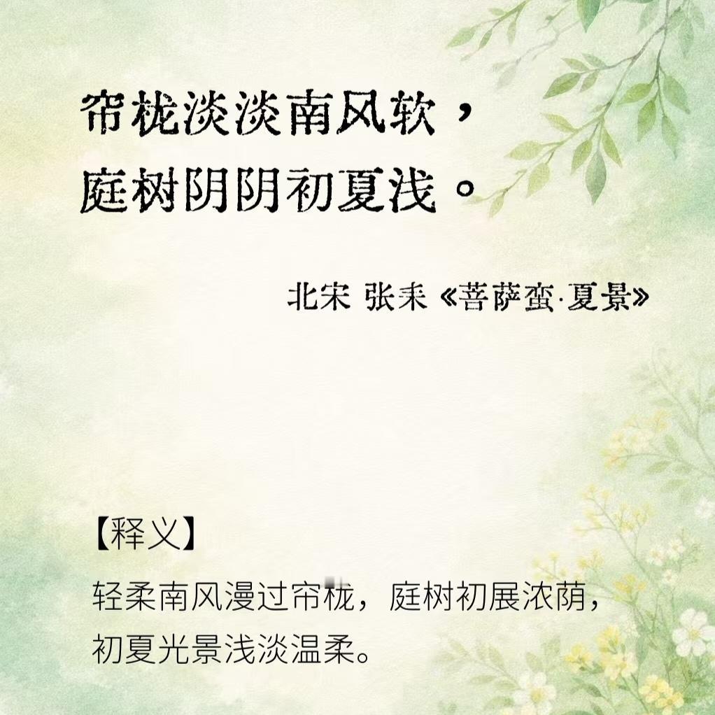 宋词里，那些令人心醉的初夏诗词，诗人笔下的初夏韵味，邀君共赏～初夏感悟初夏诗句