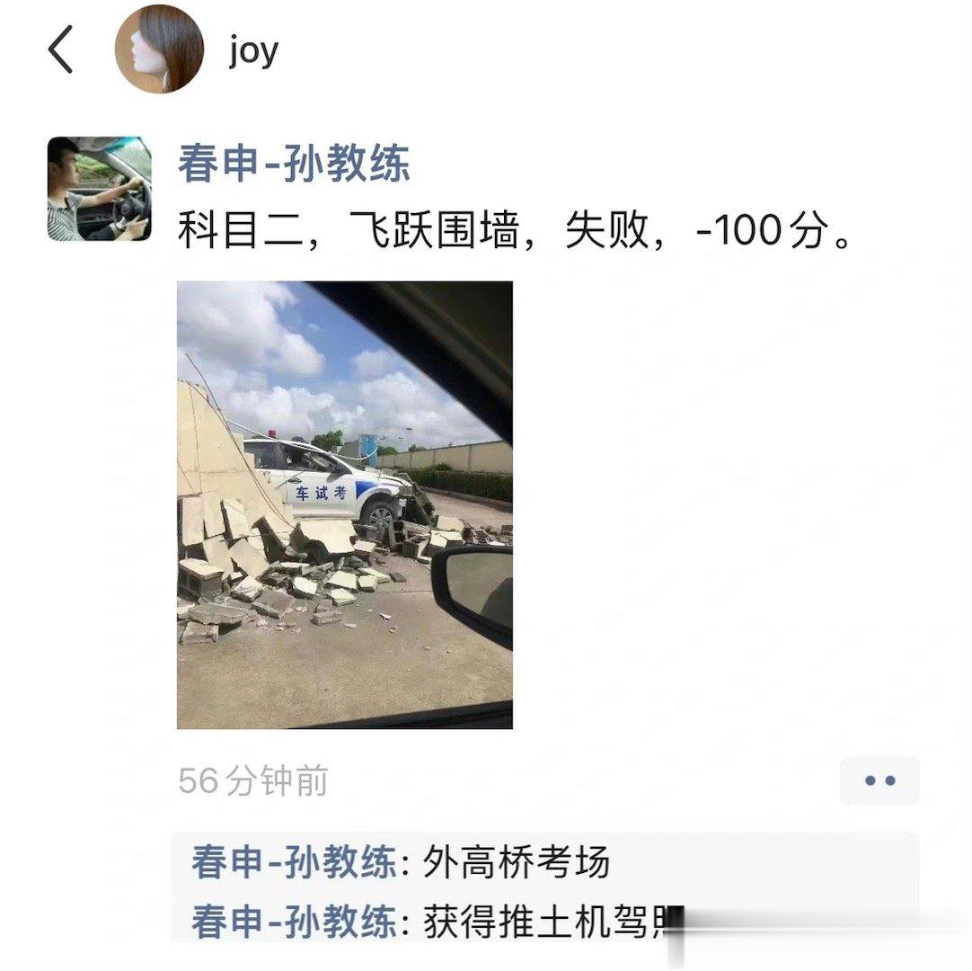 果然，阴阳怪气还是得看驾校教练，哈哈哈哈！​​​