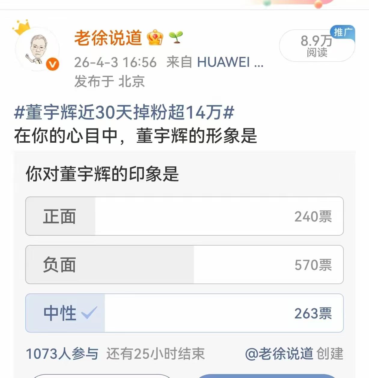 对小董同学的负面评价有点高。董宇辉直播间的每一款产品都是暴利，不翻车才怪，人哪，