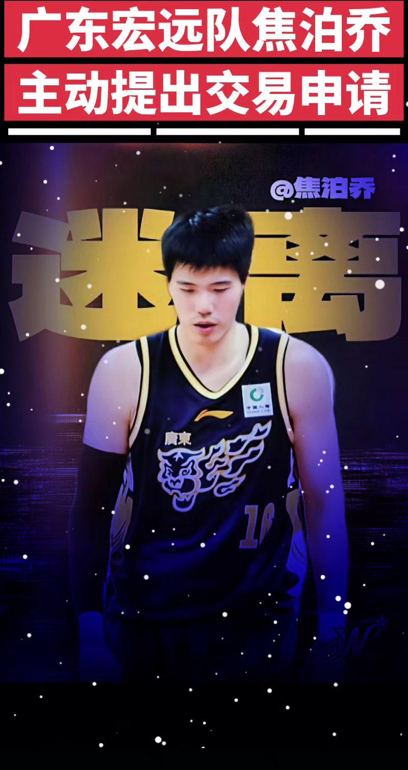 焦泊乔主动提出交易申请，在3月31日窗口期内完成交易，去向有北控，新疆，也有其它