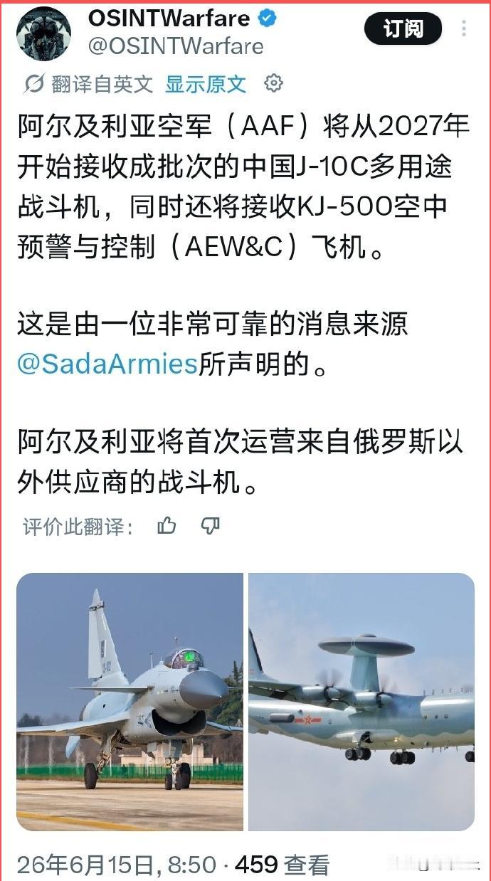 外网传出的新消息，阿尔及利亚也要采购列装中国的歼10CE这个消息比印尼的靠谱多