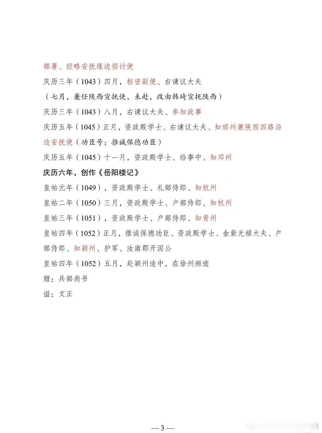 范仲淹是个六边形文科生范仲淹的技能树点满了文坛有地位，政坛有作为，军中有威望，