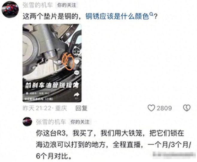 这一次，张雪机车摊上事了？3天倒卖两次！500处生锈是“品质翻车”还是“行业黑手