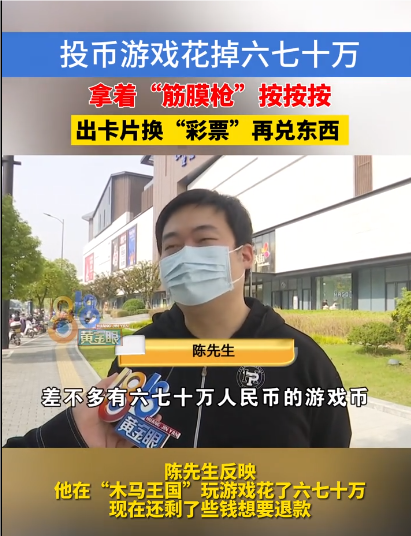 贫穷限制了想象！浙江杭州，一名男子去<em>游戏厅</em>玩，结果无意间发现了一款叫“投币<em>游戏</em>”