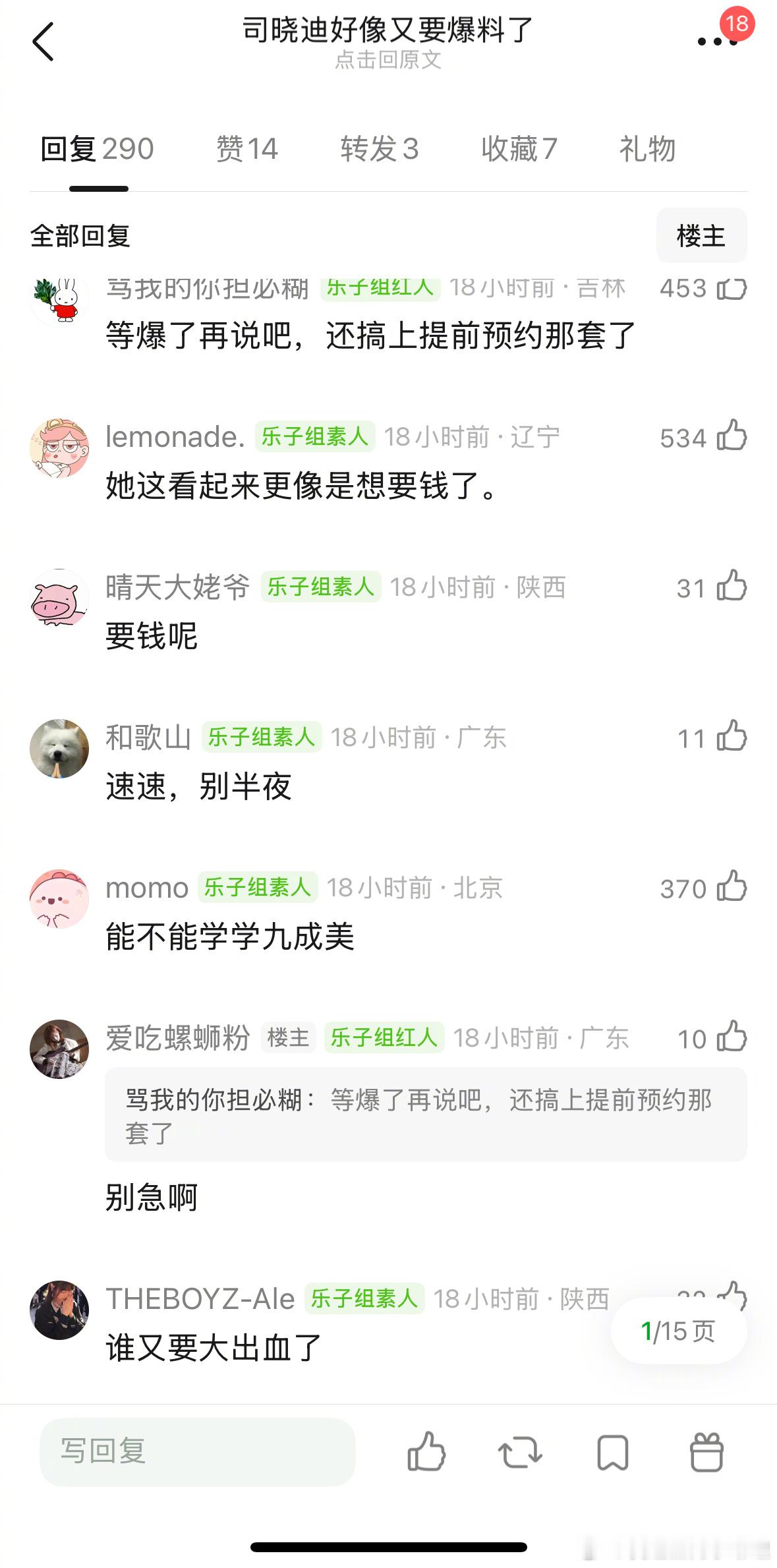 司晓迪好像又要爆料了，网友让她学学九成美，大家对她的🍉还有兴趣吗？