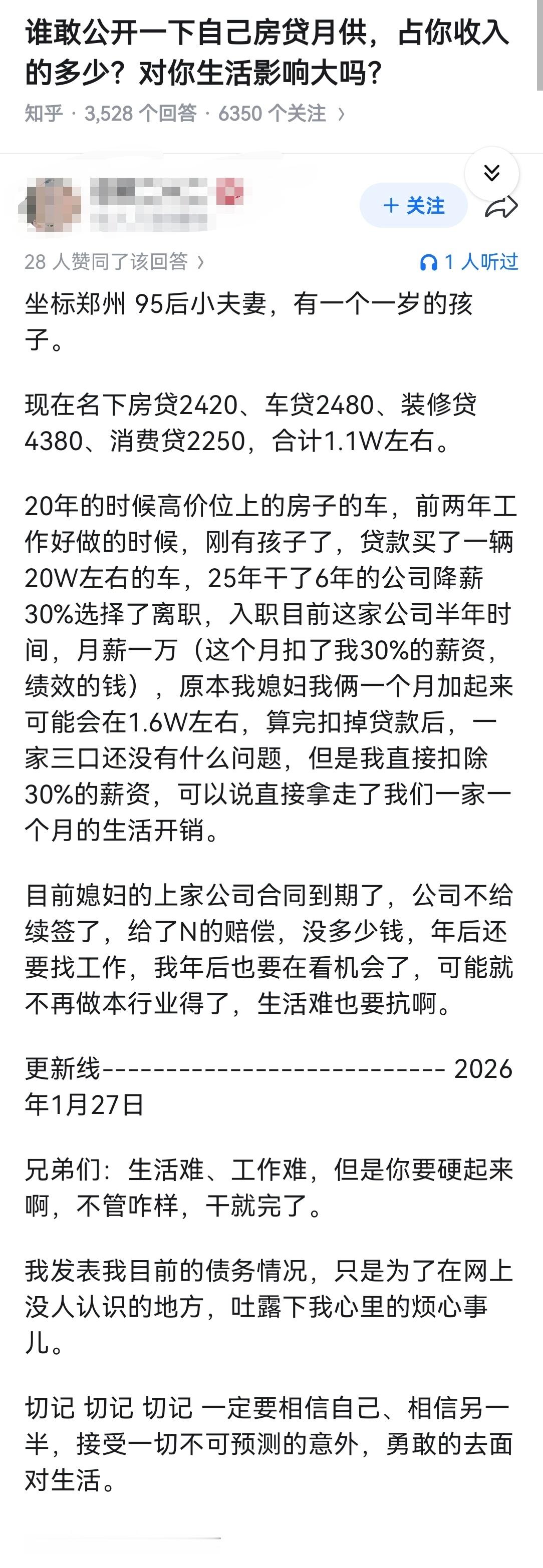 谁敢公开一下自己房贷月供，占你收入的多少？对你生活影响大吗？