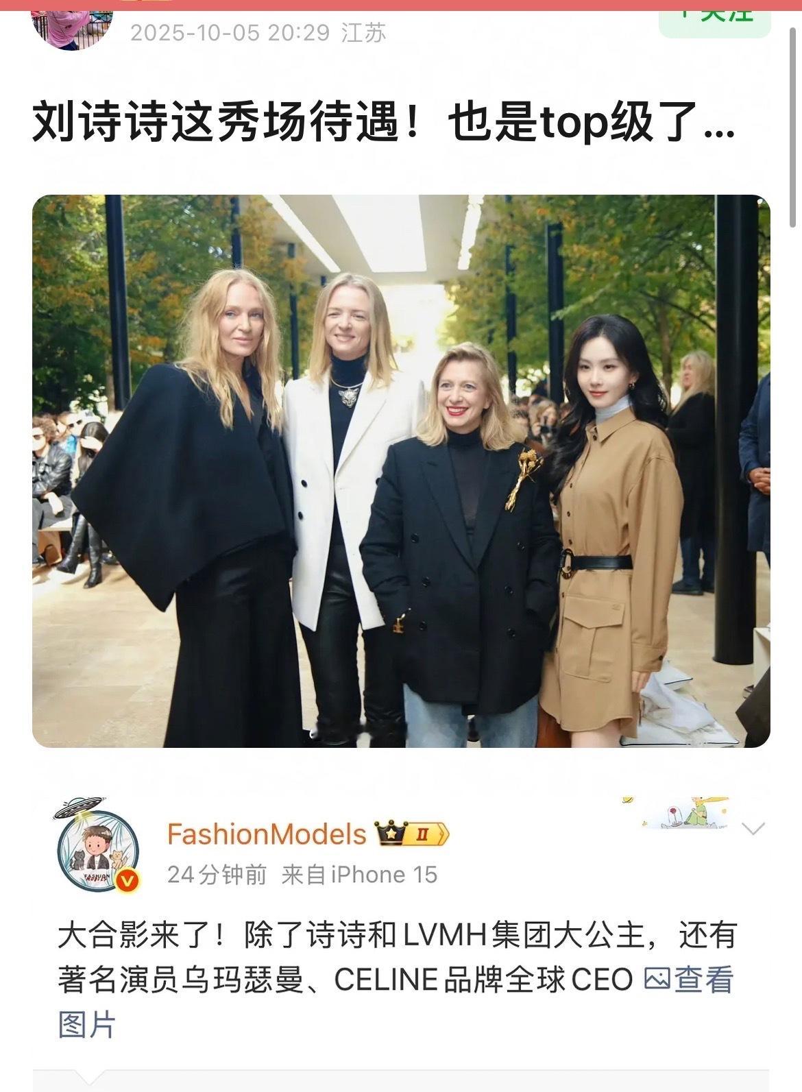 巴黎时装周，Celine2026夏季秀，众人和刘诗诗合影celine26夏季时