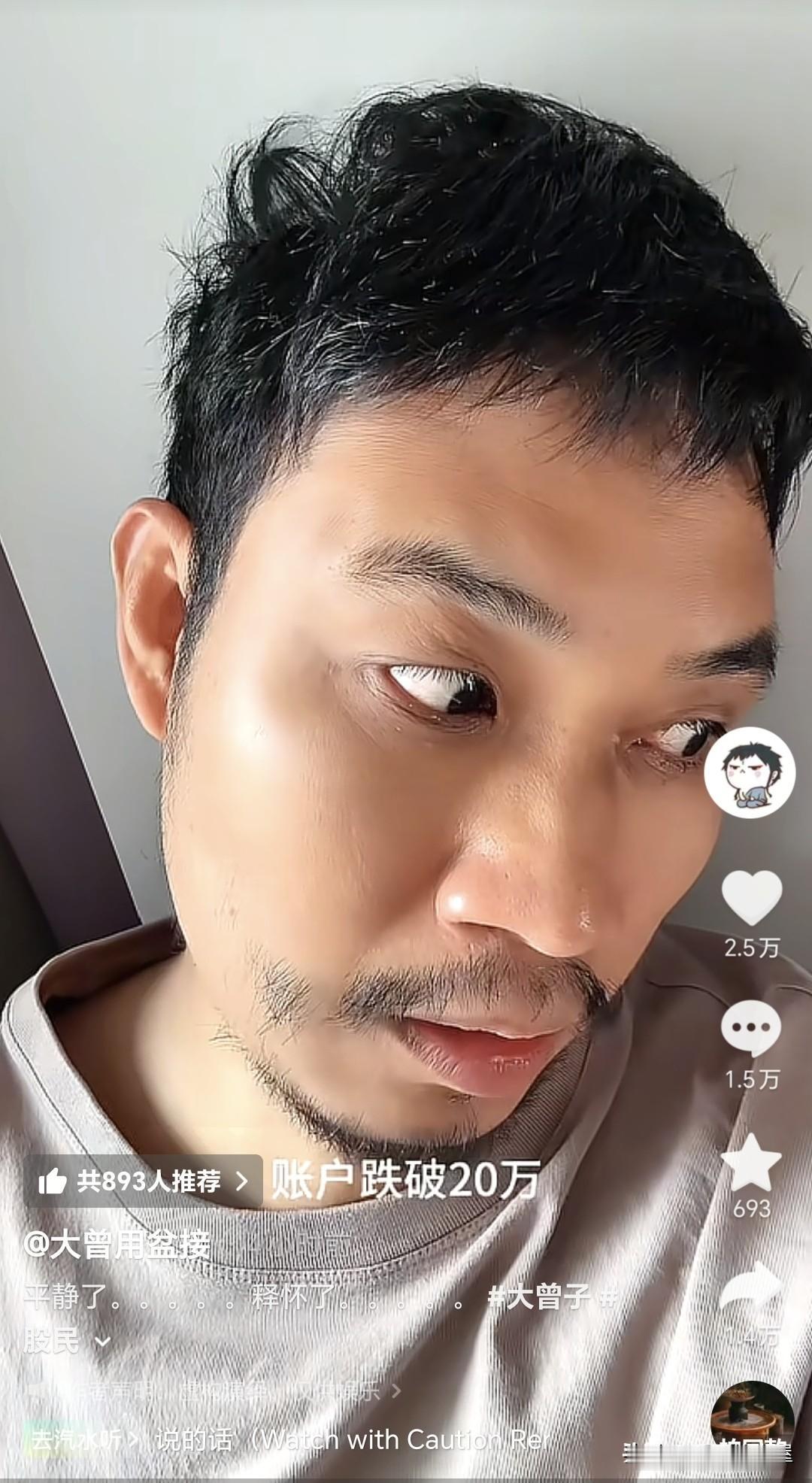 网红博主大曾子，账户跌破20万了，当这一刻真正来临的时候，没有想象中的那么不可接