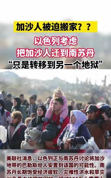 今天凌晨，惊爆内部泄密“秘密安置加沙人的南苏丹协议”已经敲定--加沙阿拉伯人将被