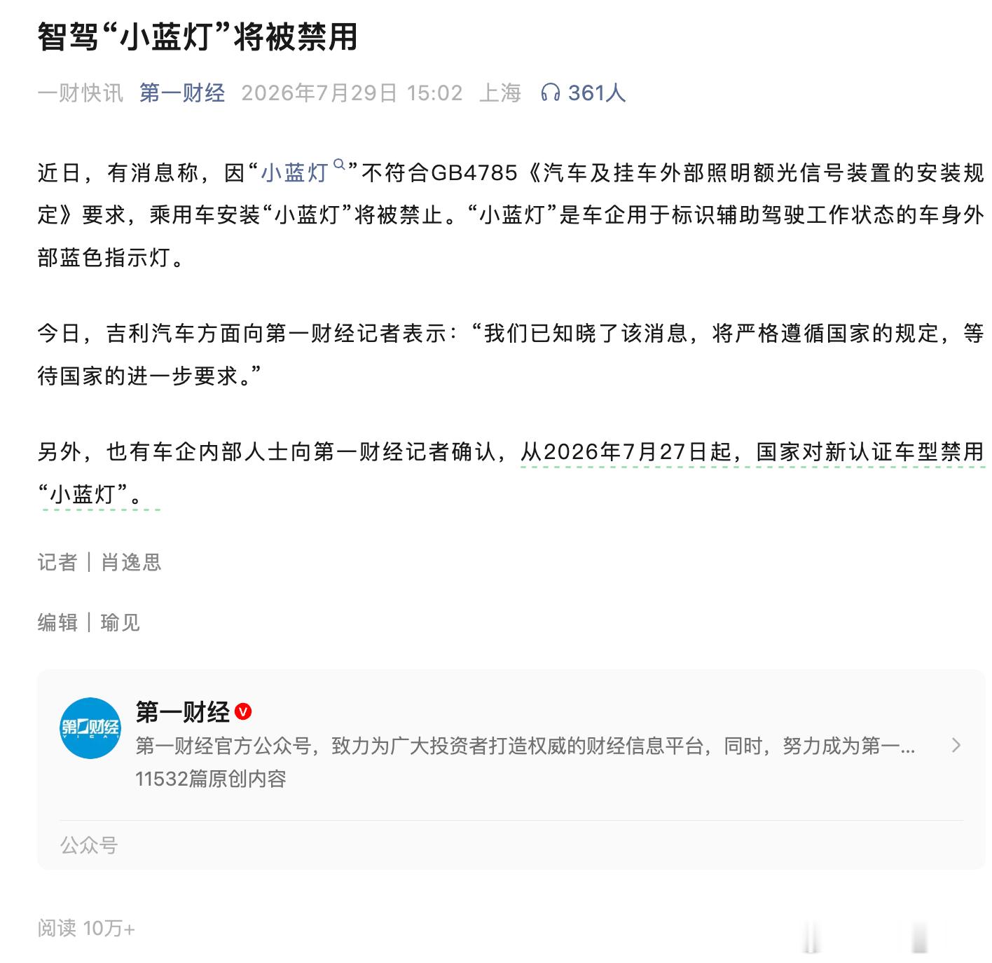 小蓝灯政策一出来，这台车怎么办如果换成白色或者黄色，变成一个车顶补光灯，行不