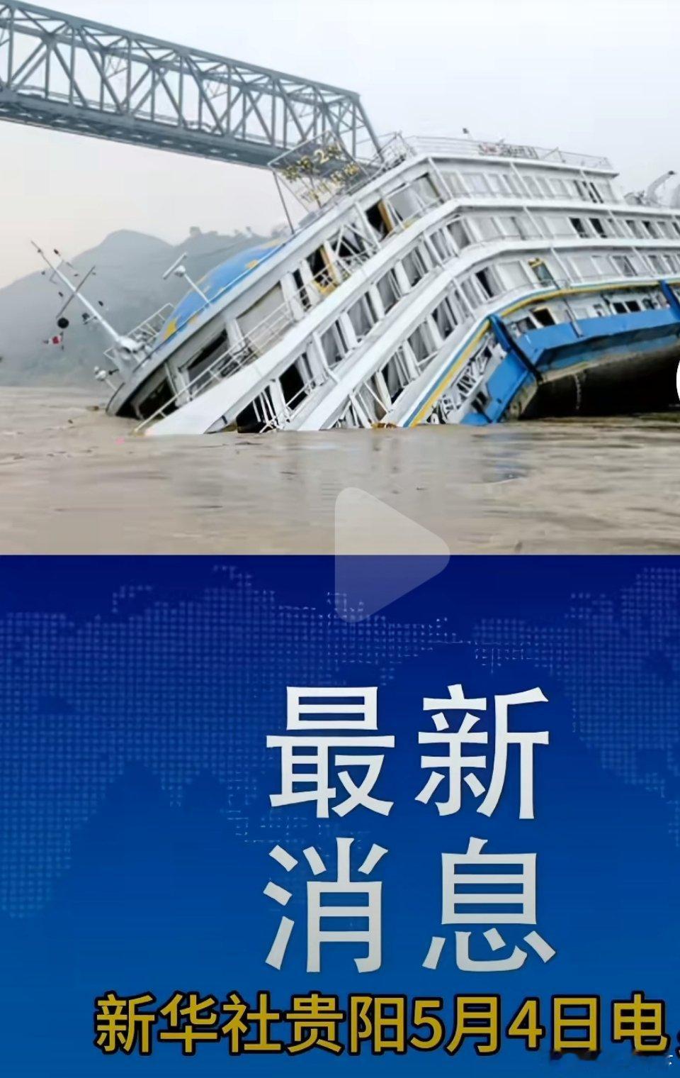 2025年5月4日16时40分许，贵州毕节市黔西市新仁乡化屋村百里画廊景区发生游