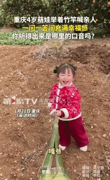 太温馨了！重庆，4岁小女孩举着竹竿突然喊:“嘎爷！晚上吃茉莉。”后面正在挖地的