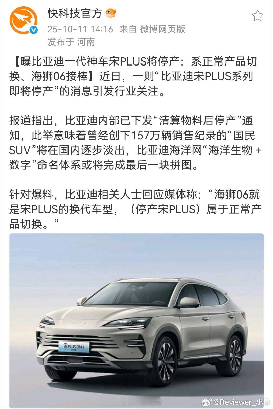 感觉比亚迪最近做了2件蠢事。一、宋Plus停产。这个系列名字打开了市场，如今直接