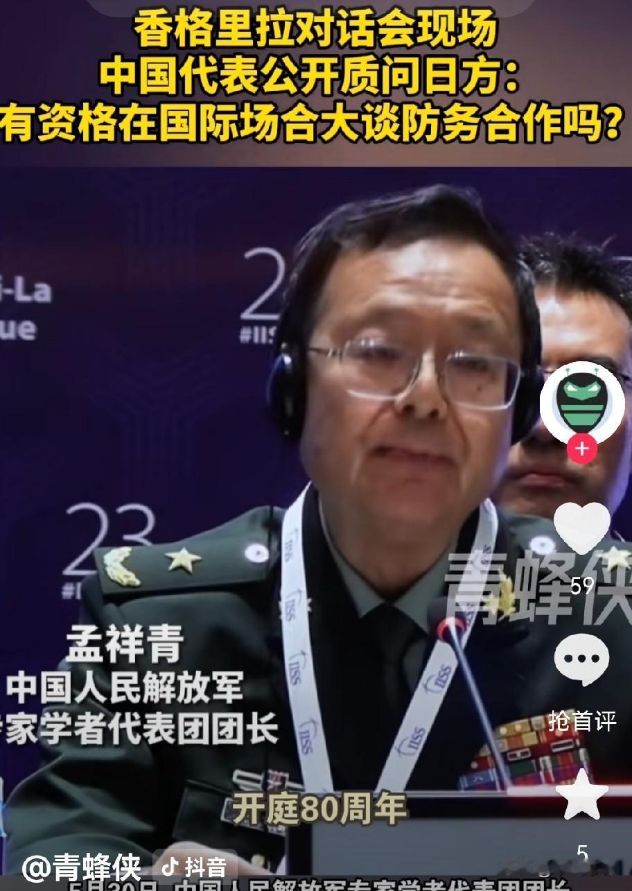真解气，中国人民解放军代表团在23届香格里拉峰会火力全开！把日本防卫大臣问的