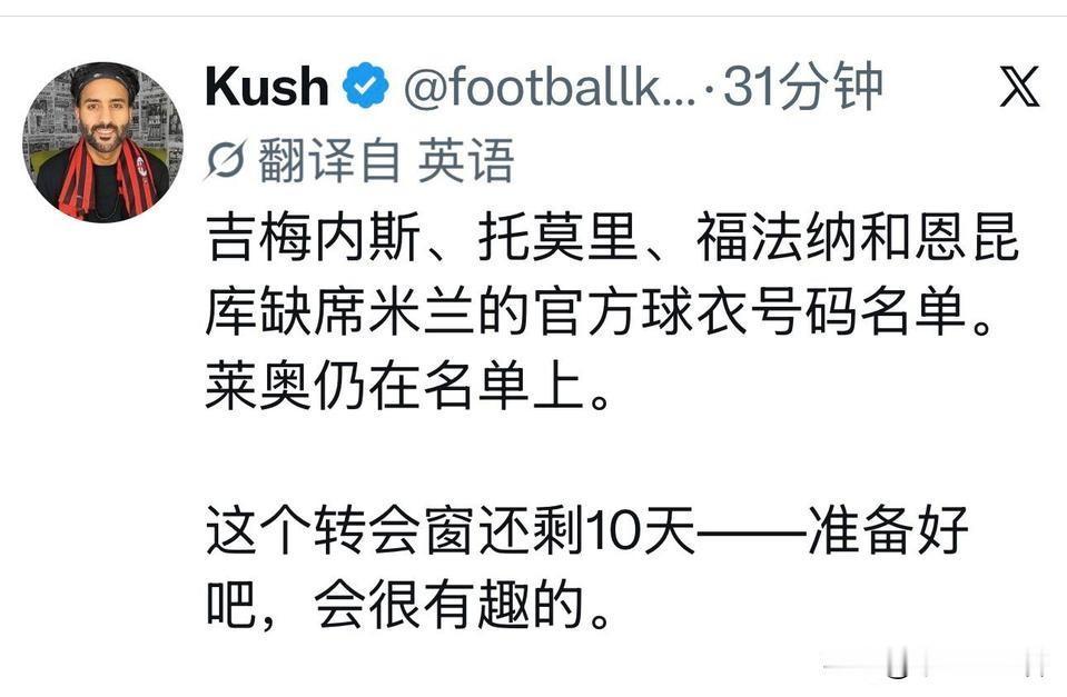 米兰俱乐部已经正式提交新赛季意甲球员名单来，其中并没有包含希门尼斯、托莫里、福法