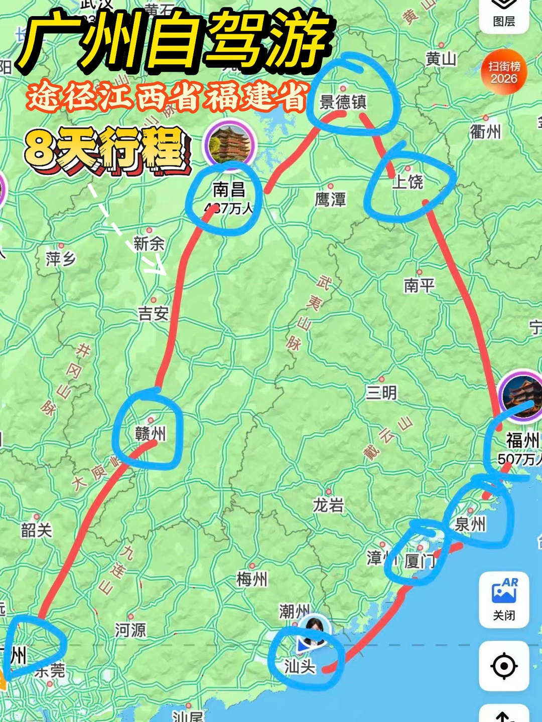 从广州自驾游到江西➡️福建➡️汕头行程合集