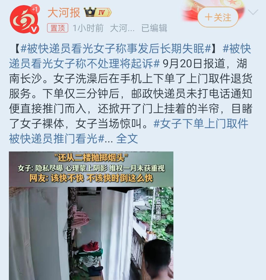 不是我替快递员辩解，正常人洗澡谁不锁门啊！你倒好，洗澡了不锁门还留一条缝。