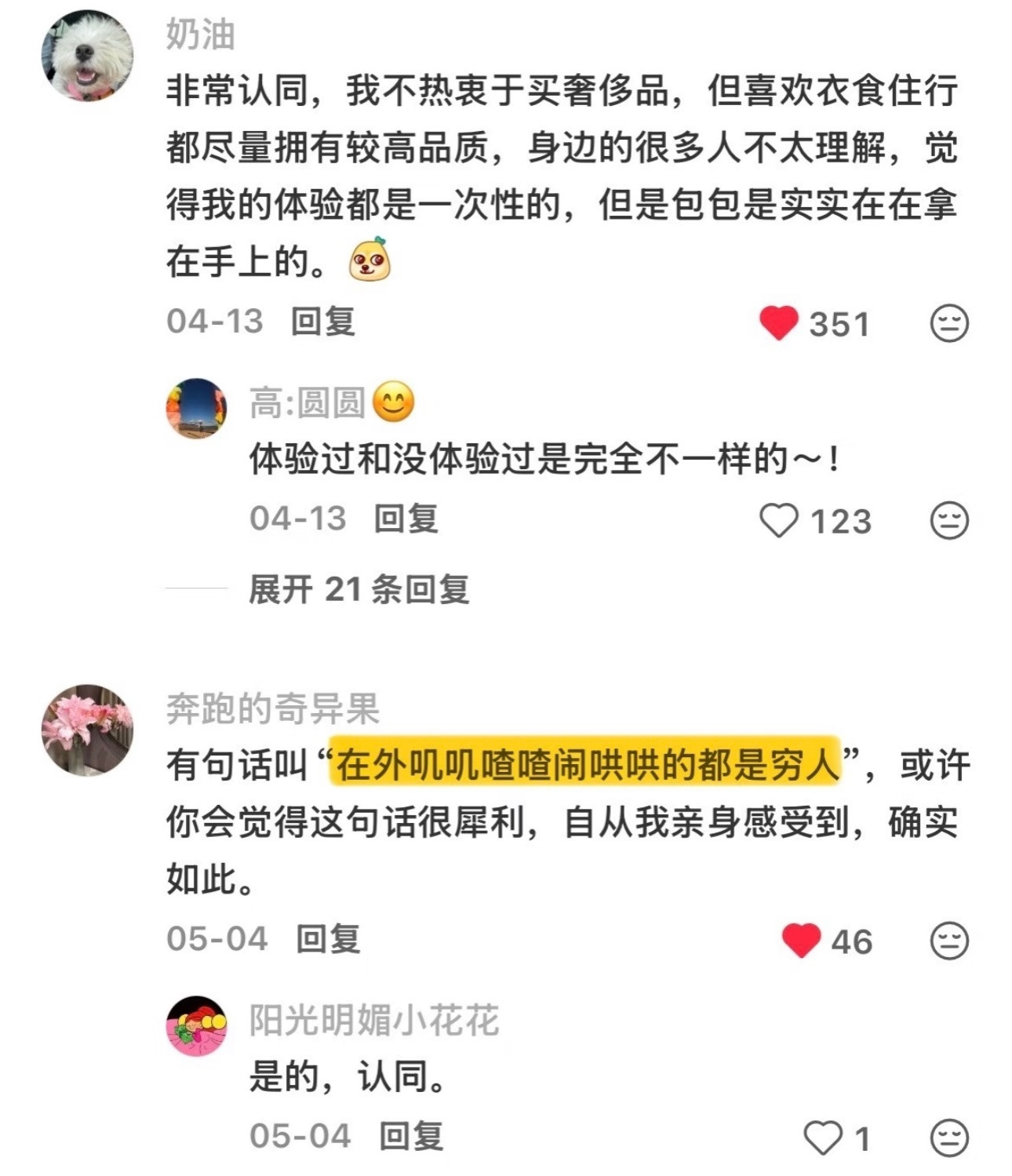 钱是用来买清静和空间的💰💰