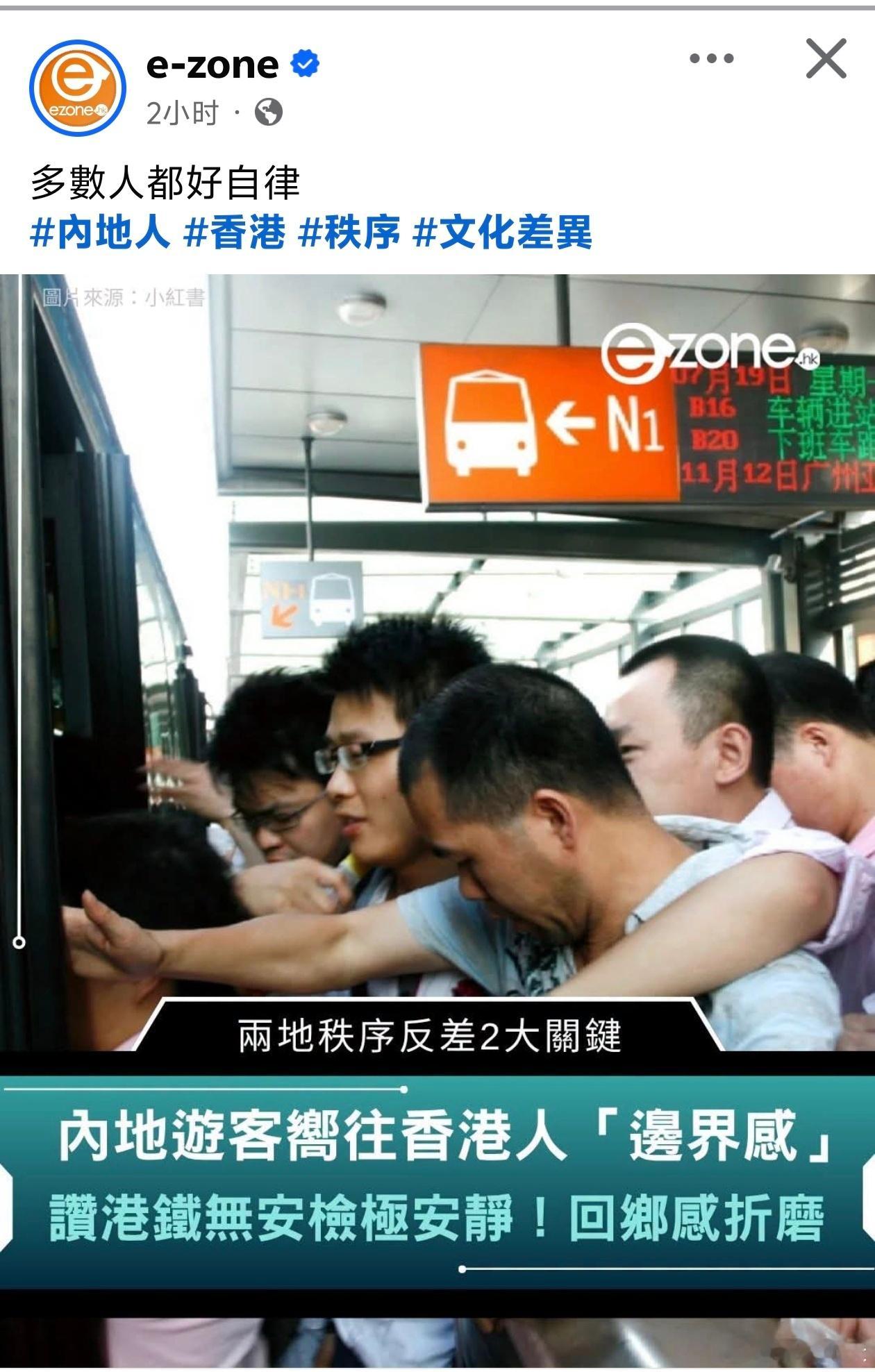 港媒：内地游客向往香港人「边界感」赞港铁无安检极安静!回乡感折磨港媒e-zone