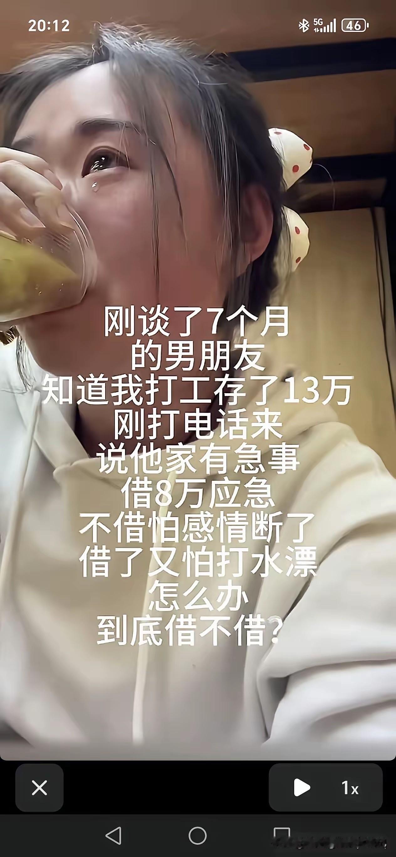 钱能借给他男朋友吗？都有辛苦赚来的。