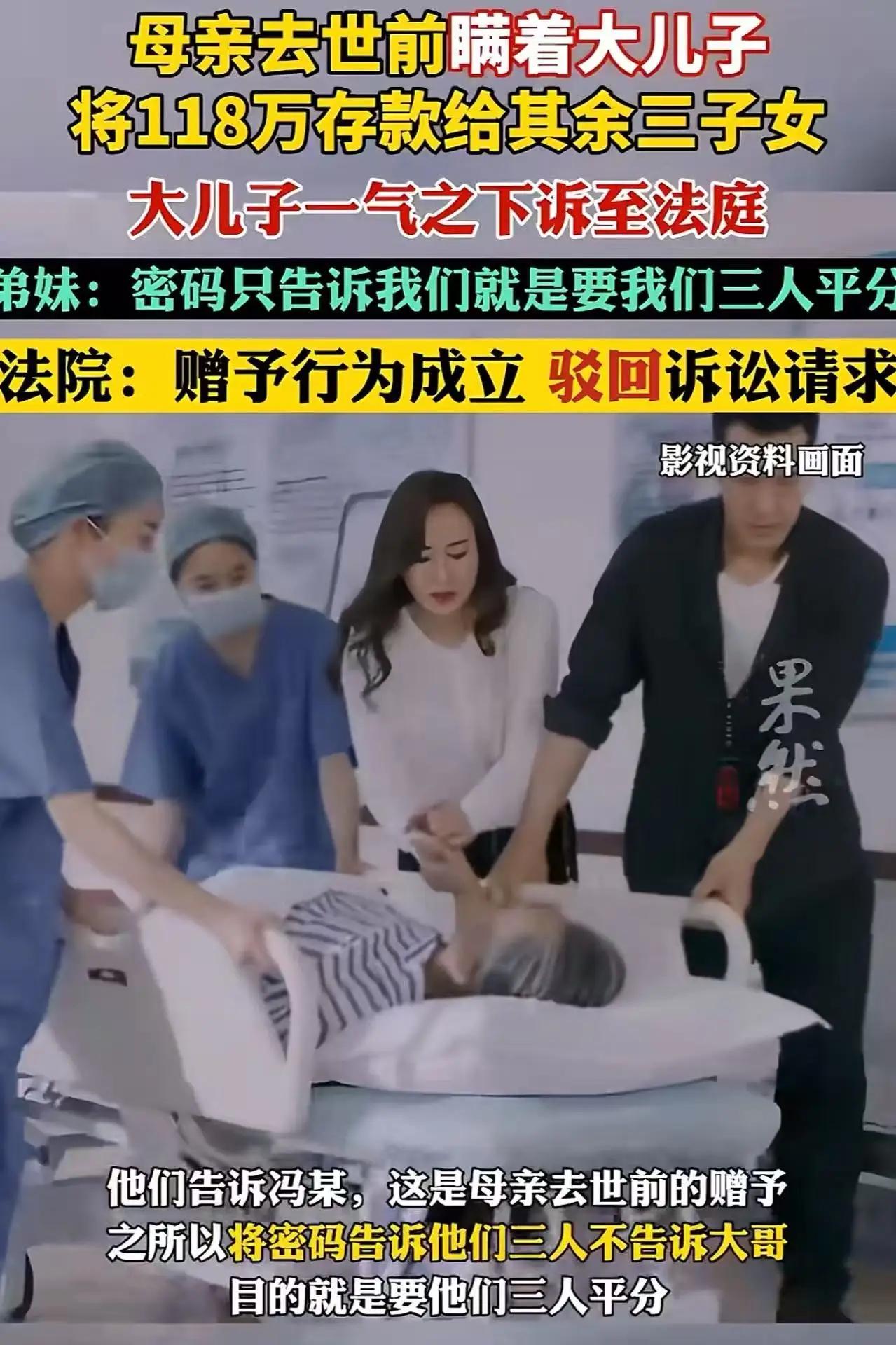 青海西宁，大哥整理母亲遗物发现，三弟妹偷偷取走118万遗产！弟弟妹妹：“母亲去世